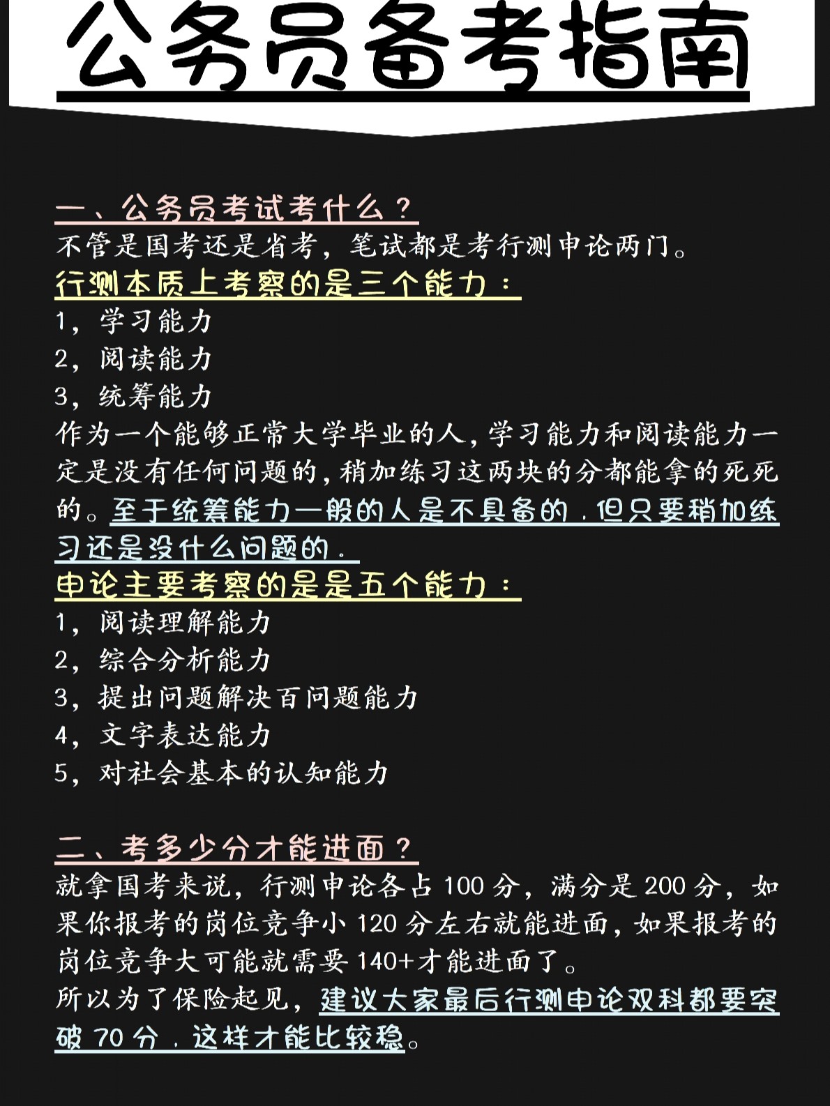 公务员考试备考指南全解析