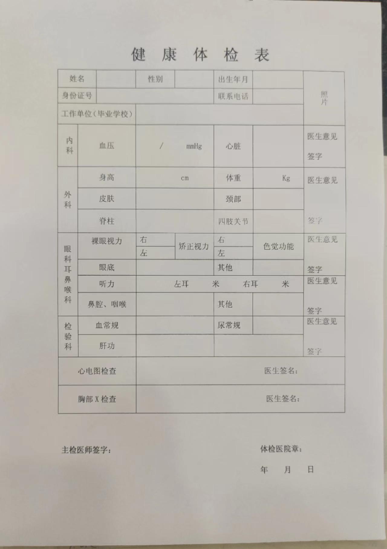 事业入职体检不合格常见问题解析，十大常见问题分析解读