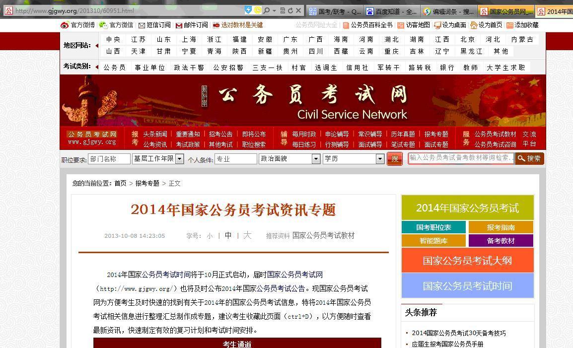 公务员考试网官网入口，省考备考指南与资源获取全攻略
