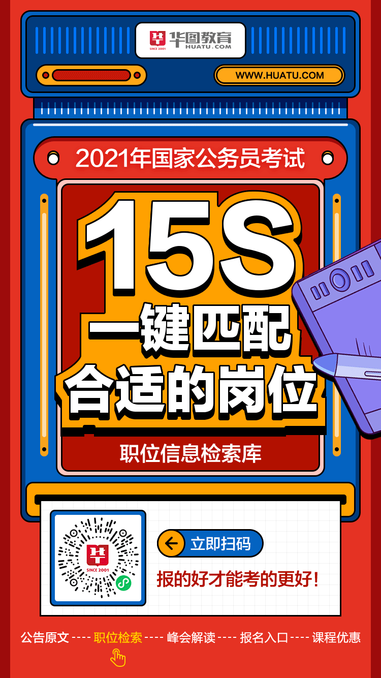 全面解读2021国家公务员考试公告，报名、考试、录取全攻略