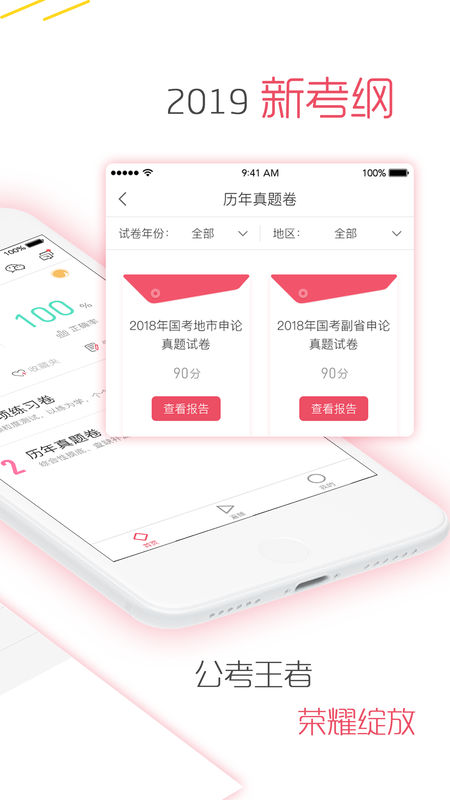 考公题库app，高效助力公务员备考工具