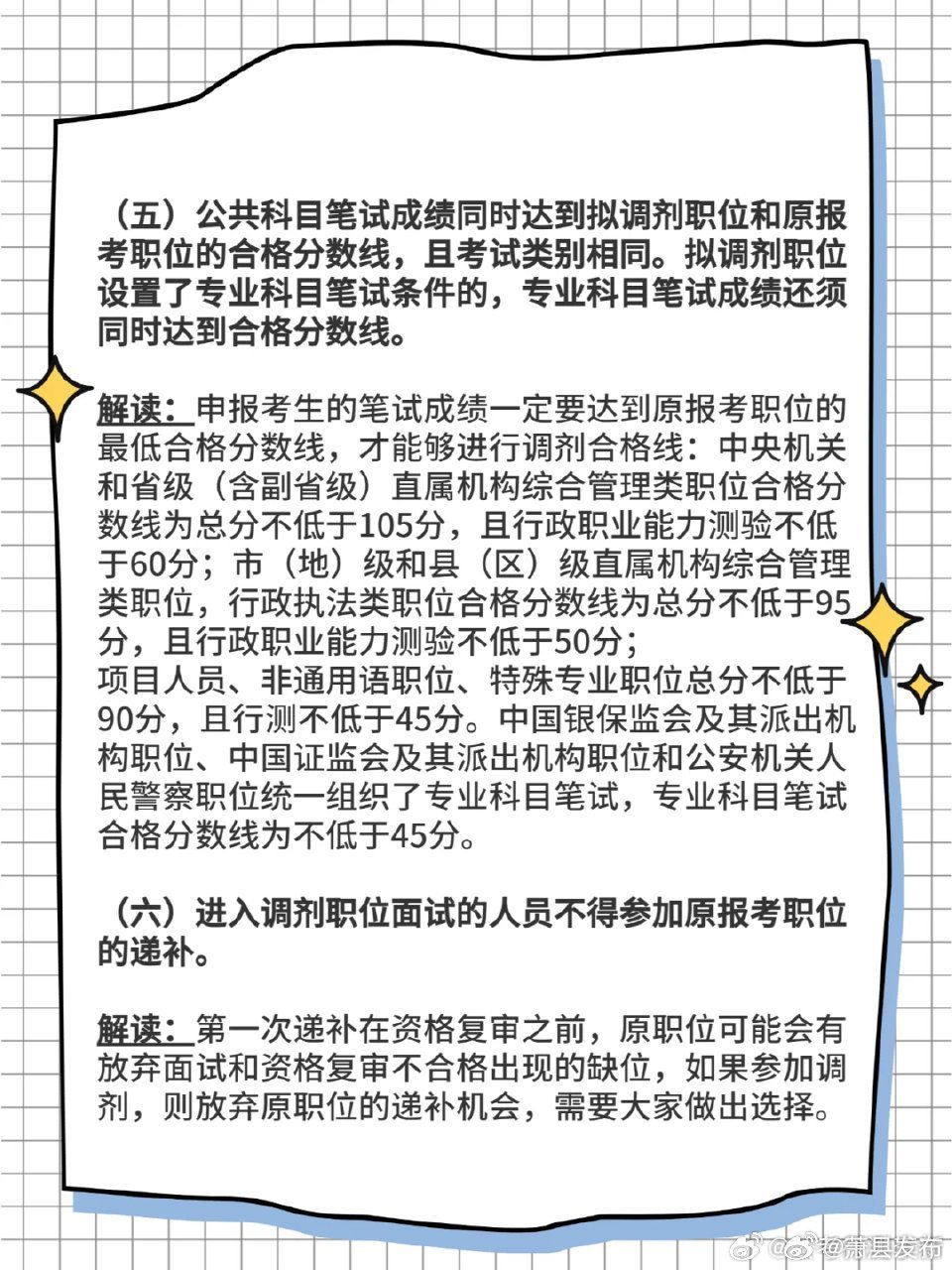 公务员调剂政策详解，概念、内容与意义