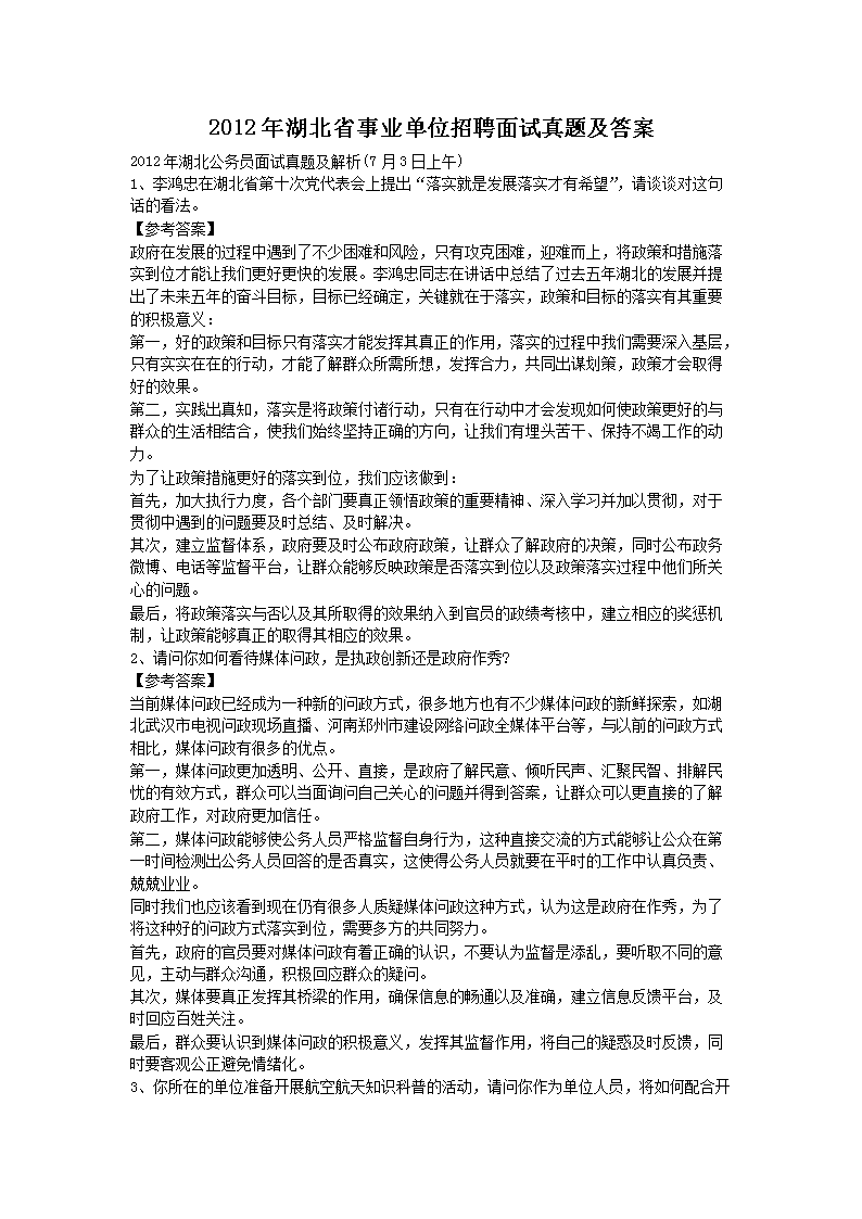 事业单位面试真题解析与解读，洞悉面试题目背后的考察重点