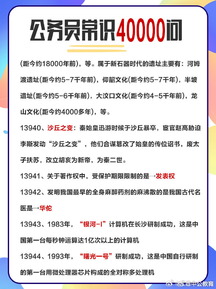 公务员考试必备知识基石，打造知识优势竞争力