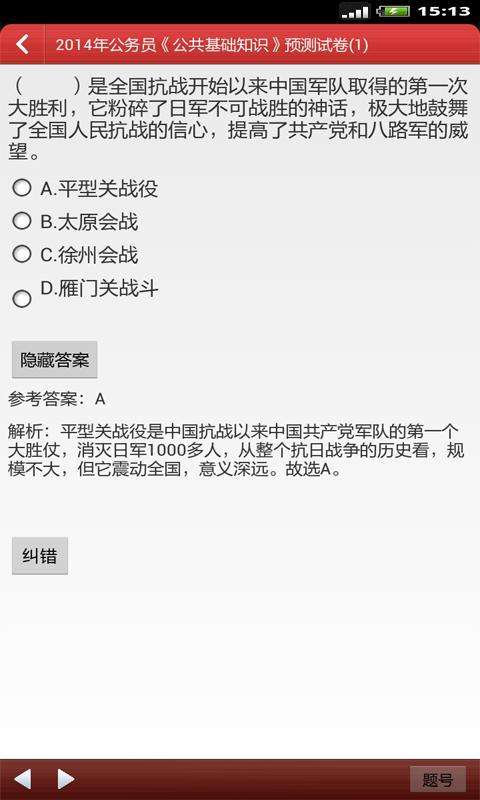 公务员行测考试题库探索与应用指南