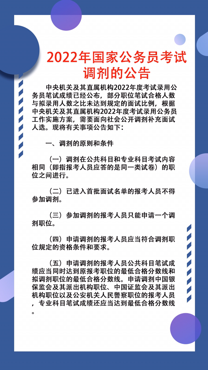 公务员调剂岗位专业限制解析与探讨