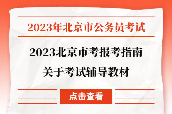 2022年公务员考试报名资料详解与指南