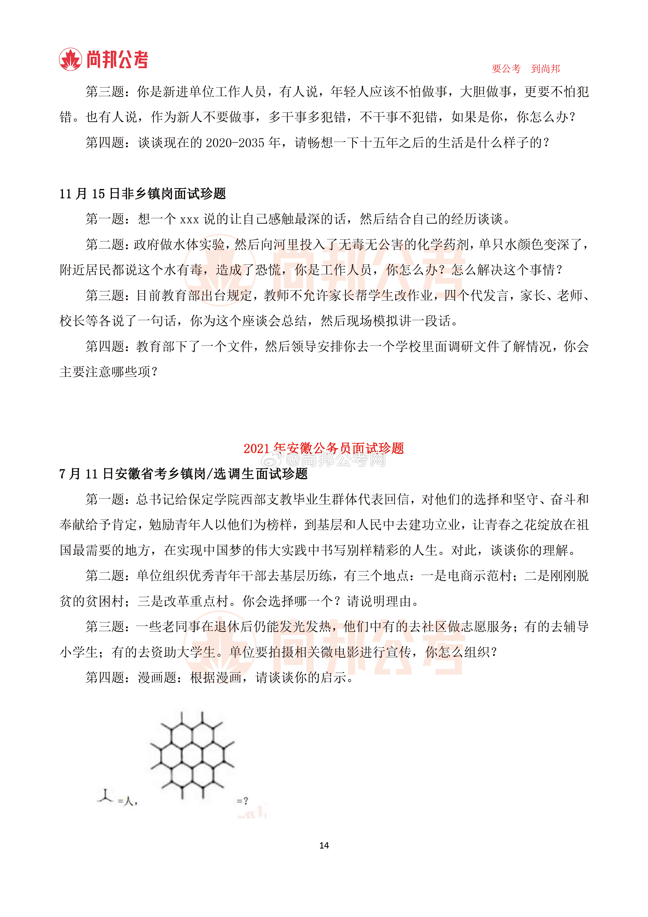 公务员面试题库探索与解析，答案及解析全攻略