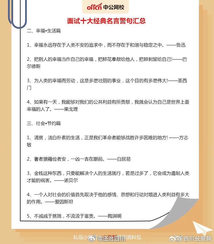 公务员面试经典语录深度解读与运用指南