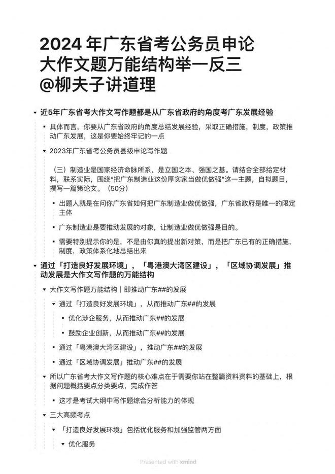 公务员申论模板，构建高效、有序、理性的政府治理体系之道