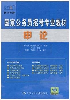 国家公务员考试书籍需求深度解析