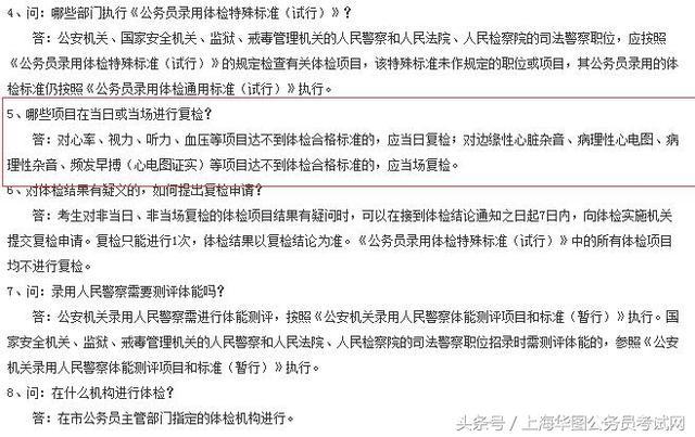 公务员体检项目详解，全面揭秘检查项目内容