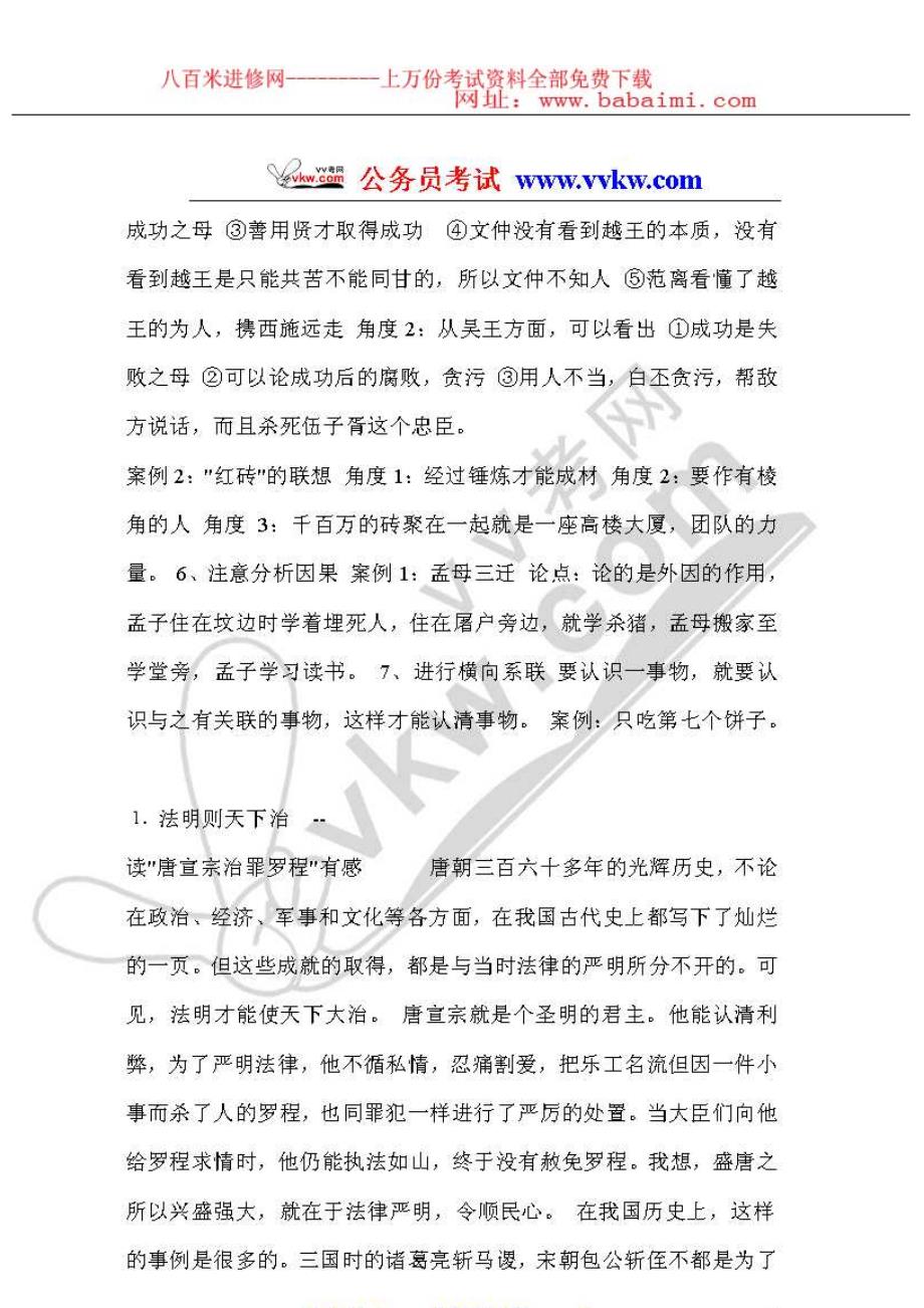 网络时代言论自由与责任，申论议论文范文探讨