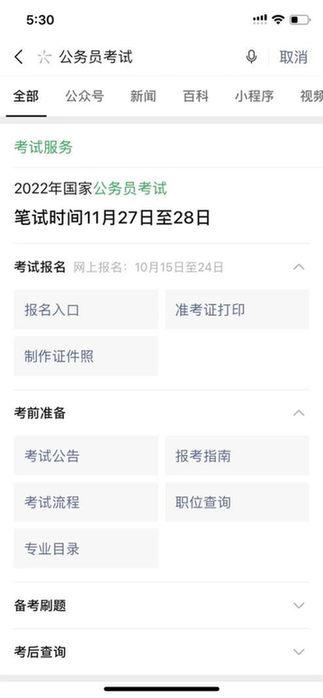 国考报考官网入口，一站式解决国家公务员考试报名难题