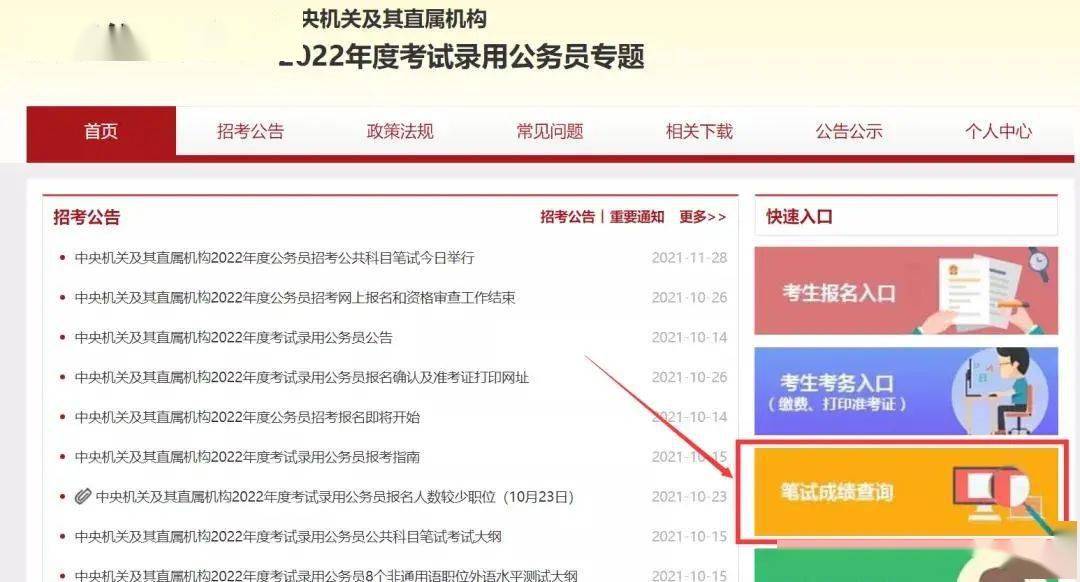 国家公务员考试进面名单，选拔精英的关键环节