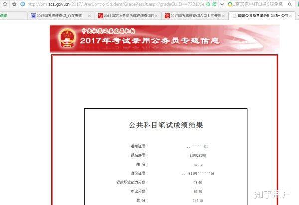 公务员笔试成绩解析，55分水平探讨