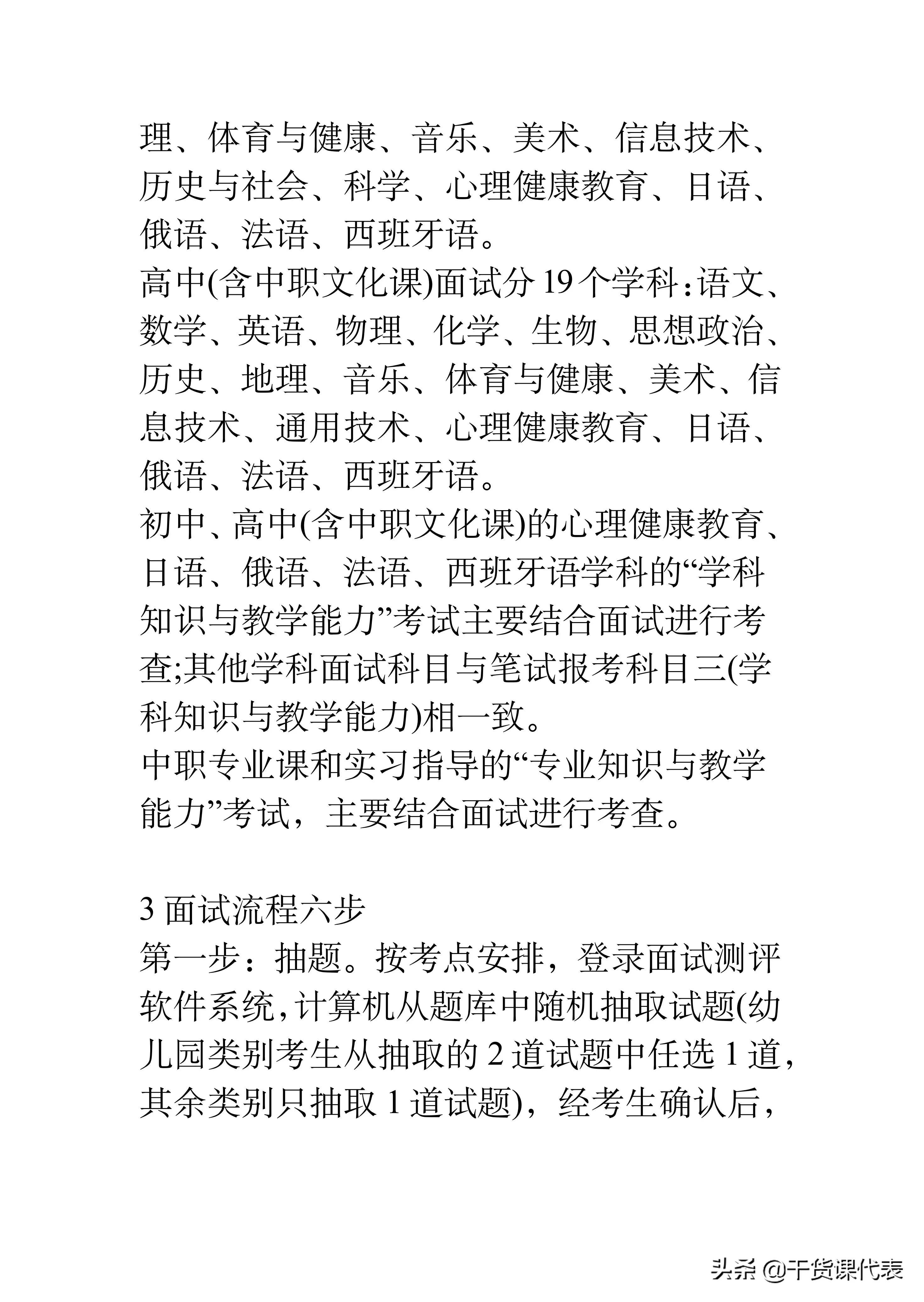 面试评分标准与评估体系构建指南