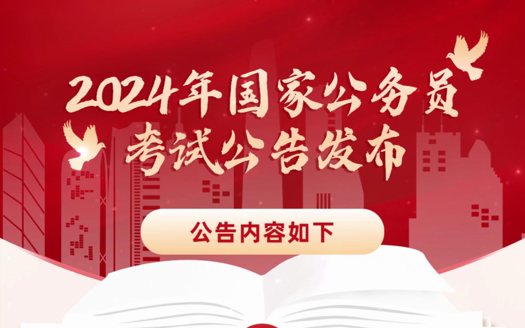 国家公务员局未来展望，2024蓝图揭秘发展之路