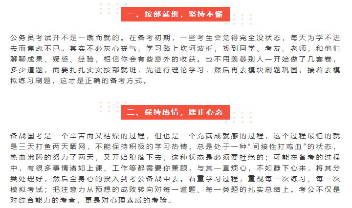 一个月高效备考计划，公务员考试的冲刺指南