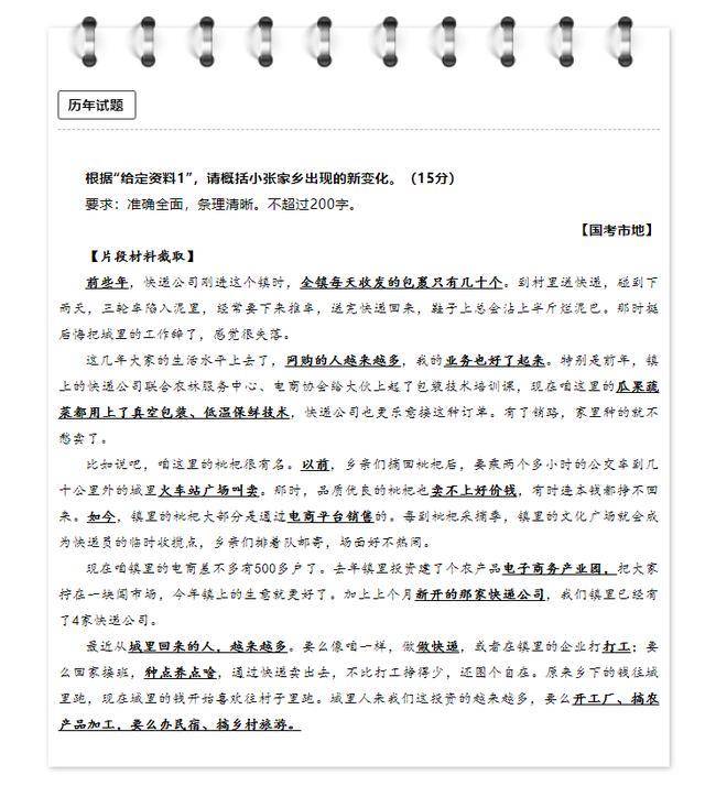 公务员申论考试要点总结概览