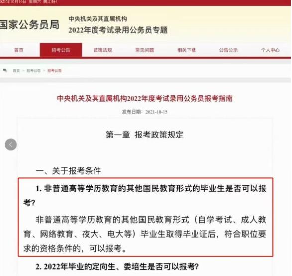 成人大专学历与公务员报考资格，探讨与解析