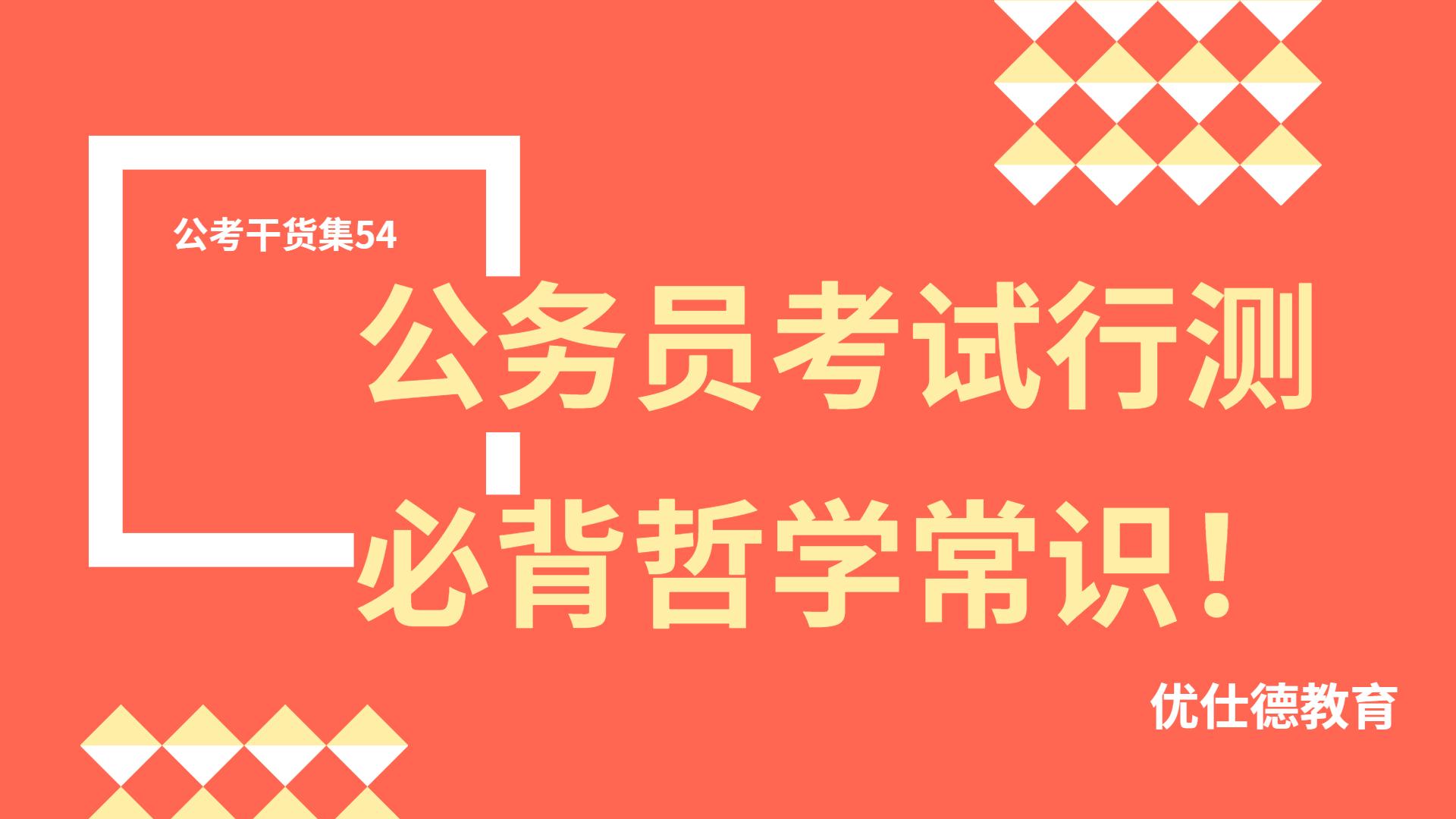 公务员考试核心知识要点概览