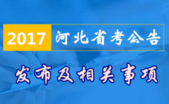 福州考公报名指南，流程解析与机会把握