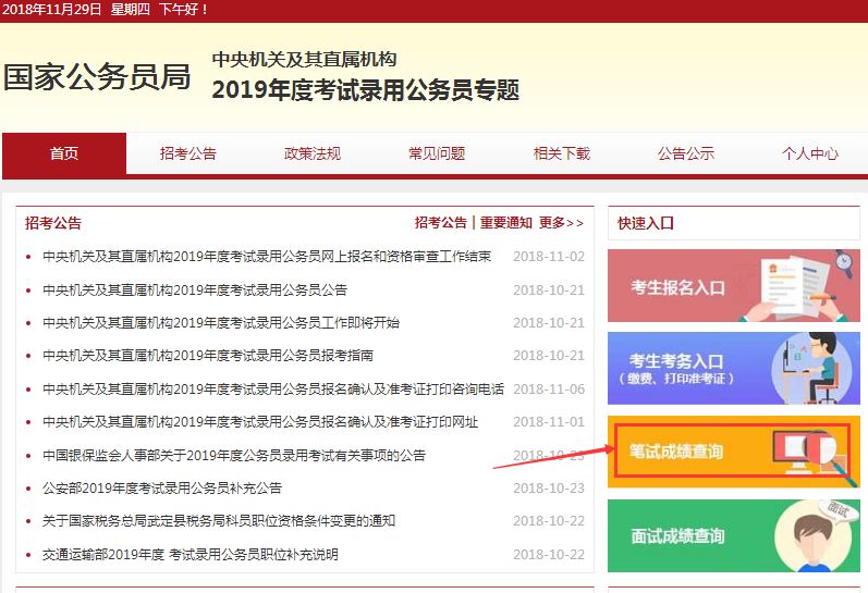 国家公务员考试网官网，一站式服务助力考生成功上岸梦想成真