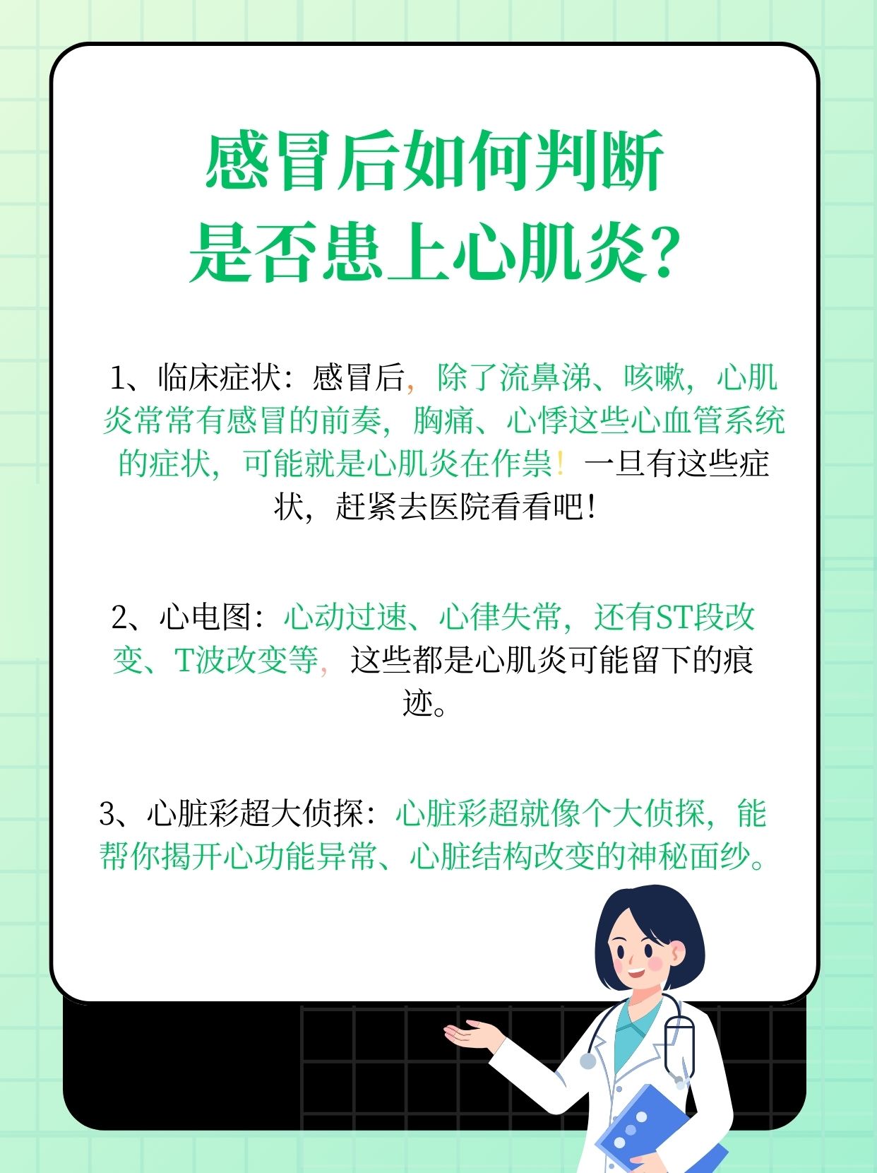 健康误区揭秘，女生感冒引发心肌炎需终身服药的警示故事