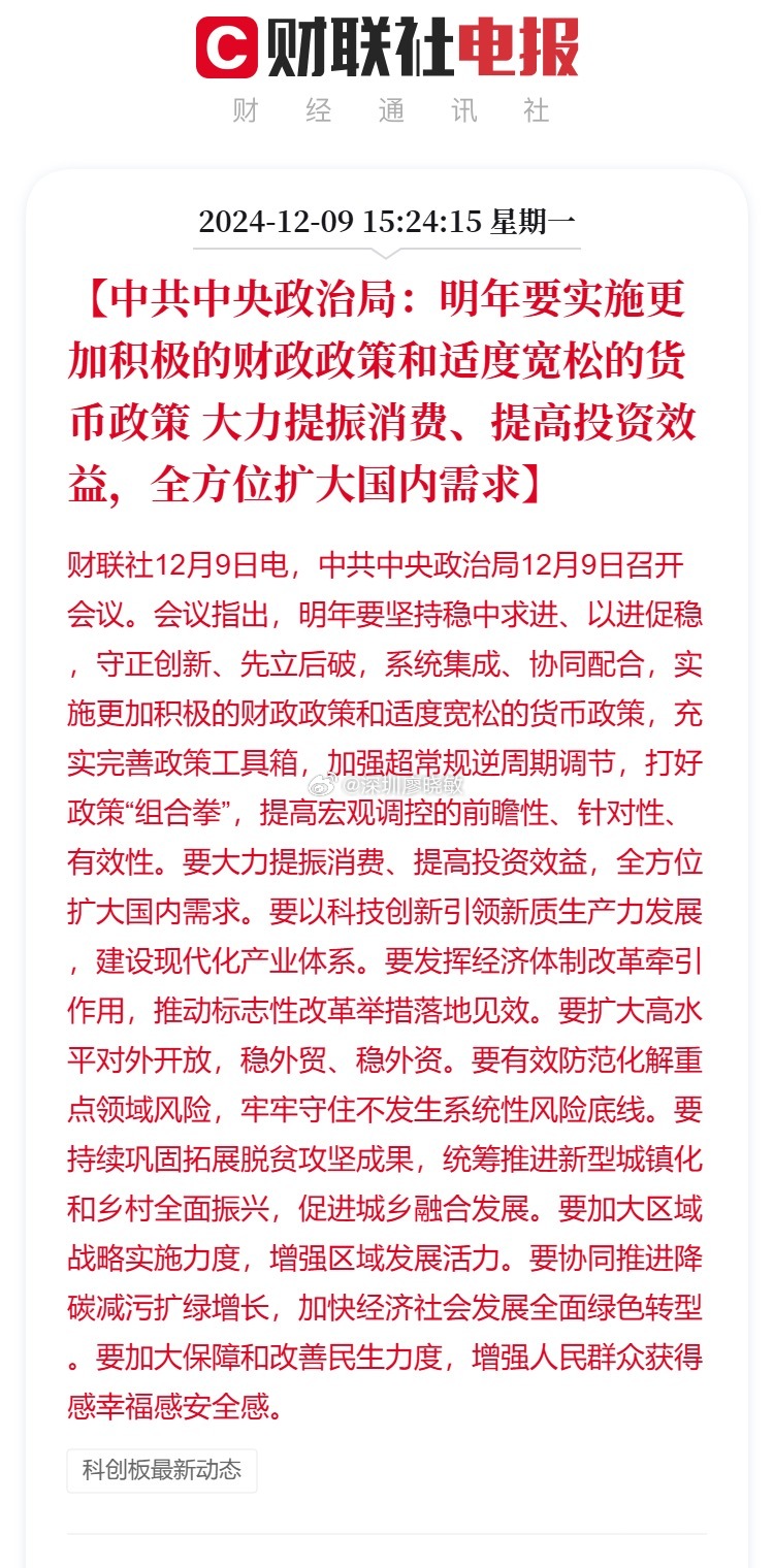 中央定调明年财政政策，稳健务实，助推高质量发展