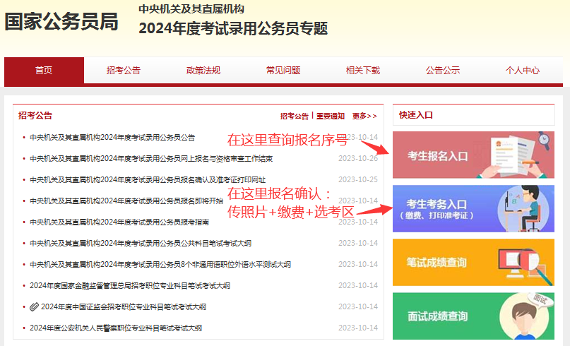 国考报名官网入口，一站式解决国家公务员考试报名指南