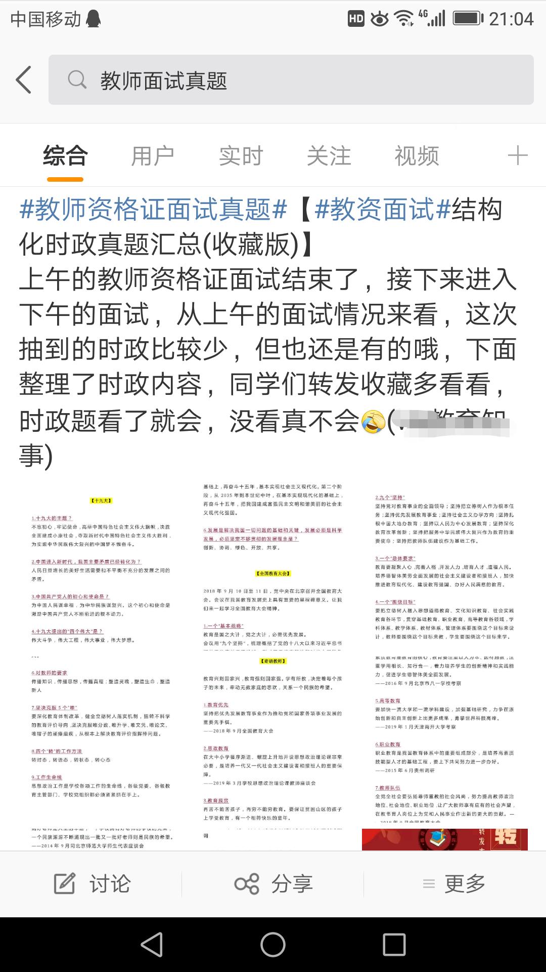 公务员结构化面试真题解析及应对策略探讨