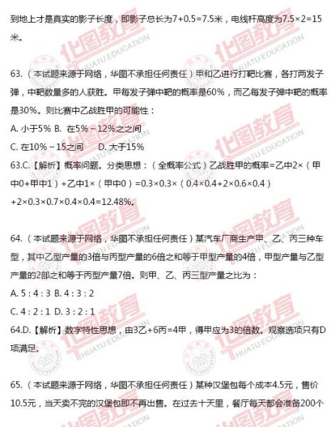 公务员国考行测真题解析与答案详解全攻略