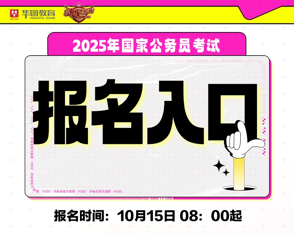 国家公务员考试局官网报名入口全面解析