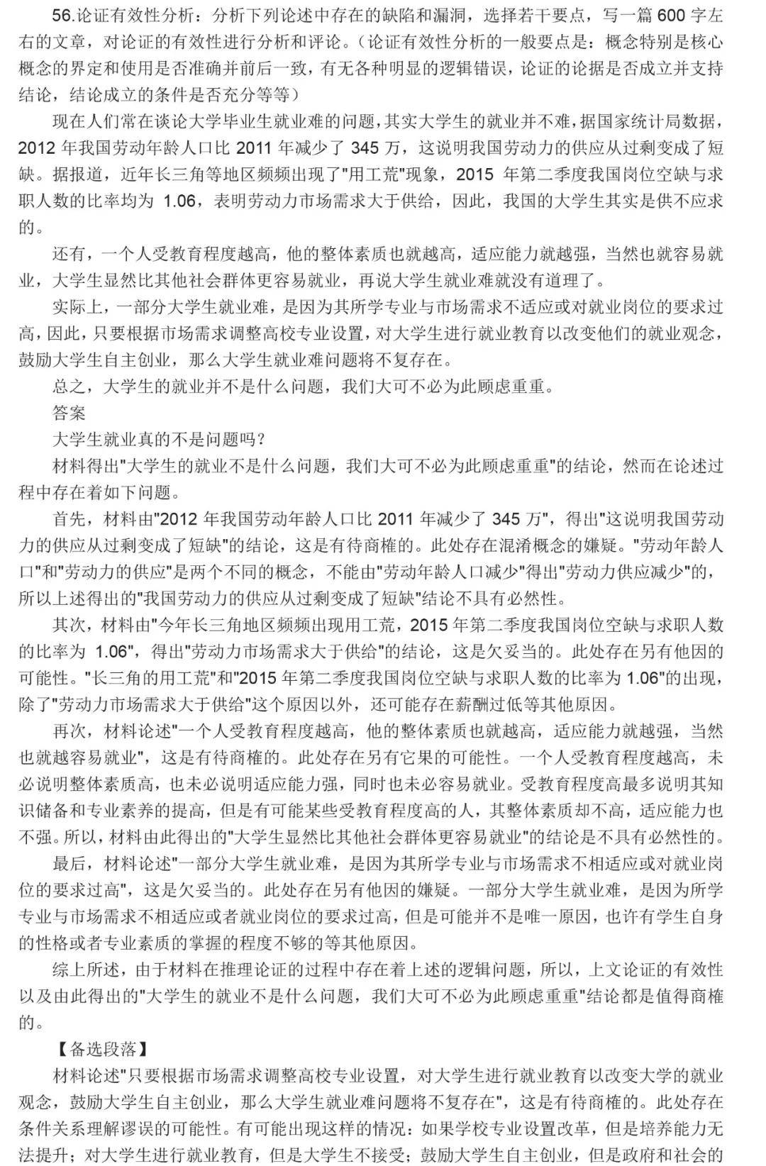 国考近十年真题回顾与启示，答案及深度分析