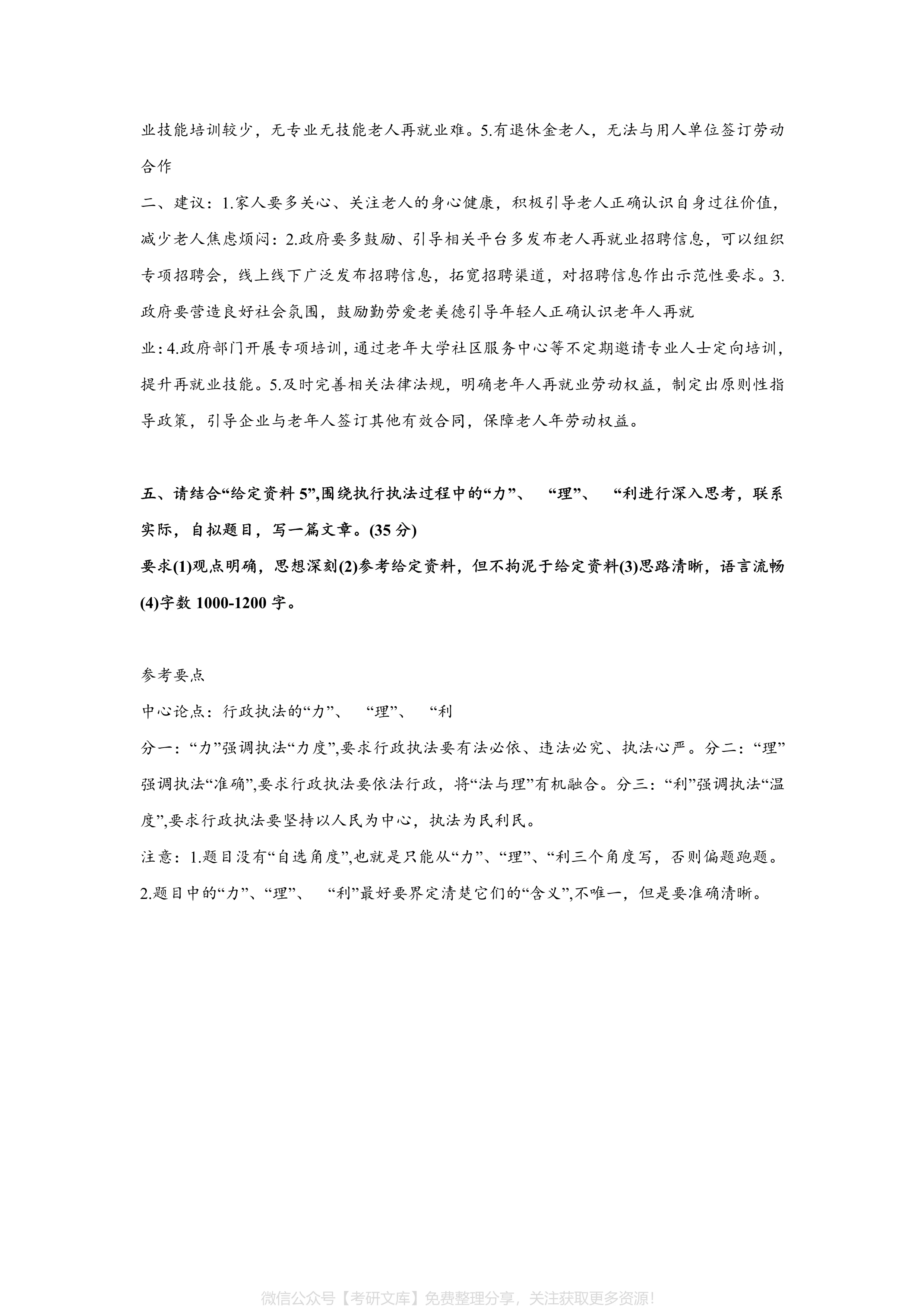 黑龙江省行政执法申论范文解析（2024版）