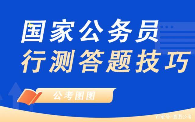 公务员考试高效备考指南，笔试技巧与策略全解析