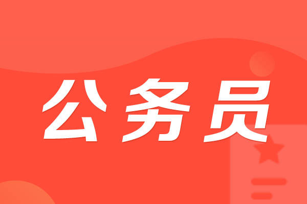 国考和省考职位调剂详解，可能性及注意事项探讨