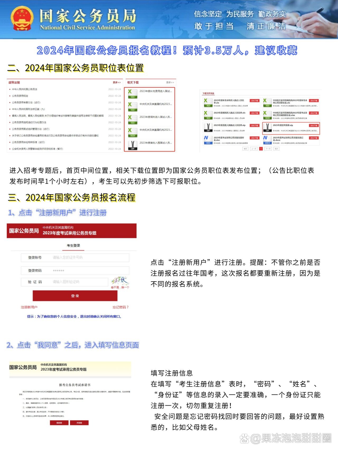 2024年公务员下半年报名全面解析及指导攻略