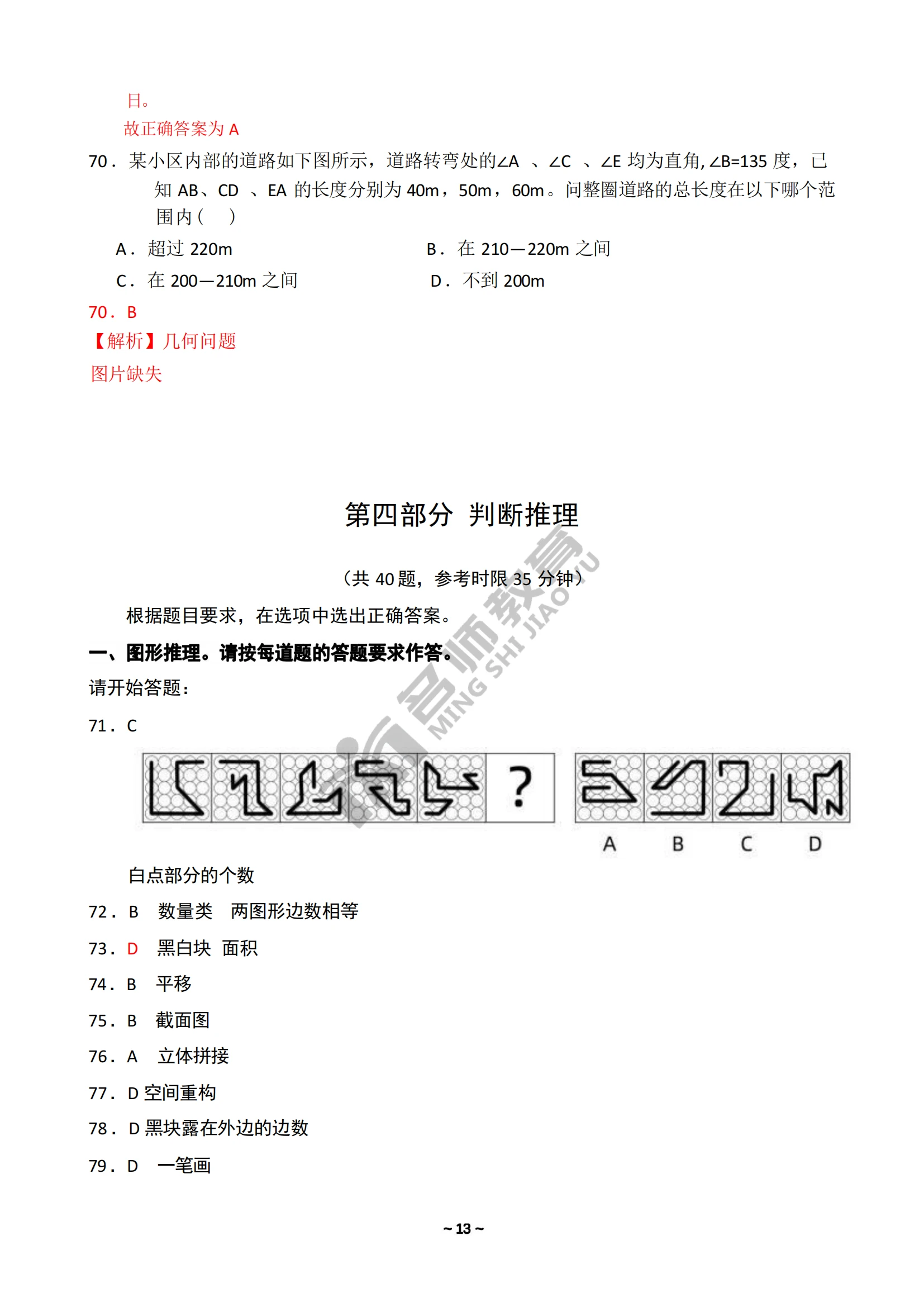 2024年国考行测备考指南，PDF资料详解与策略分析