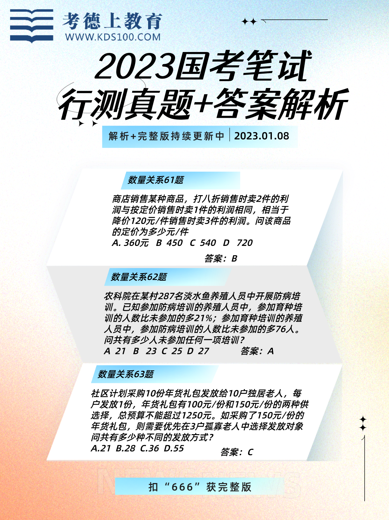 2023国考行测真题解析及考点解析