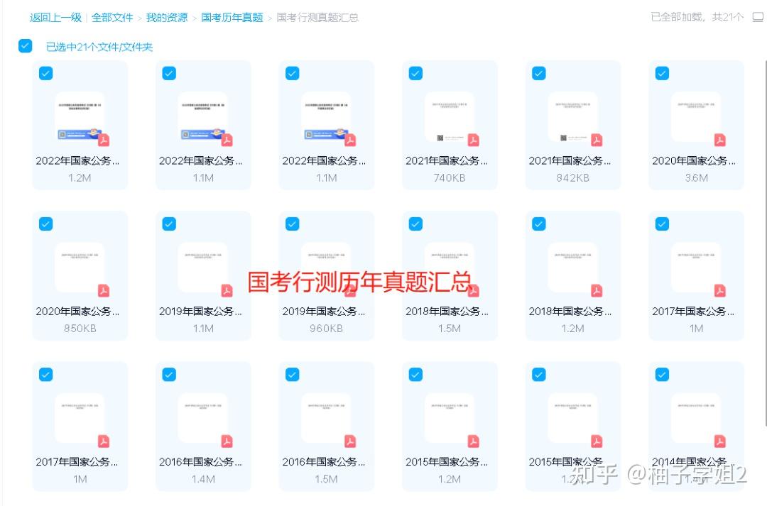 国考网盘资源链接深度探讨