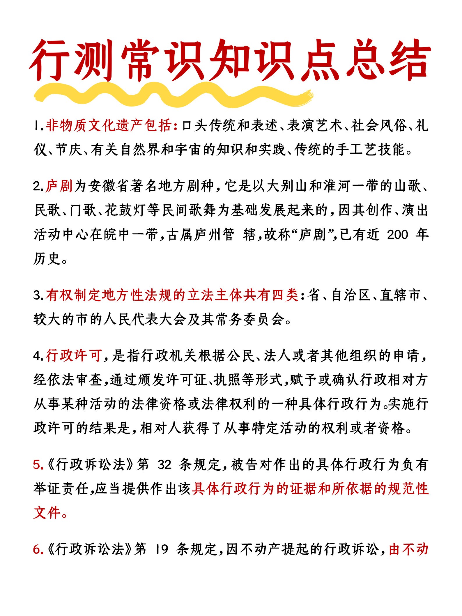 行测常识高频考点汇总总结