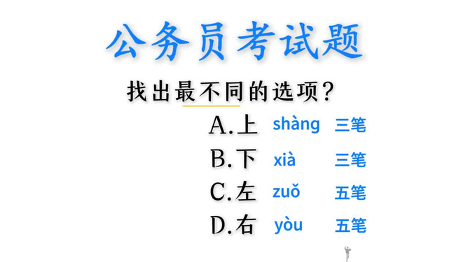 公务员考试试题的多样性与统一性的探究，题目是否一成不变？