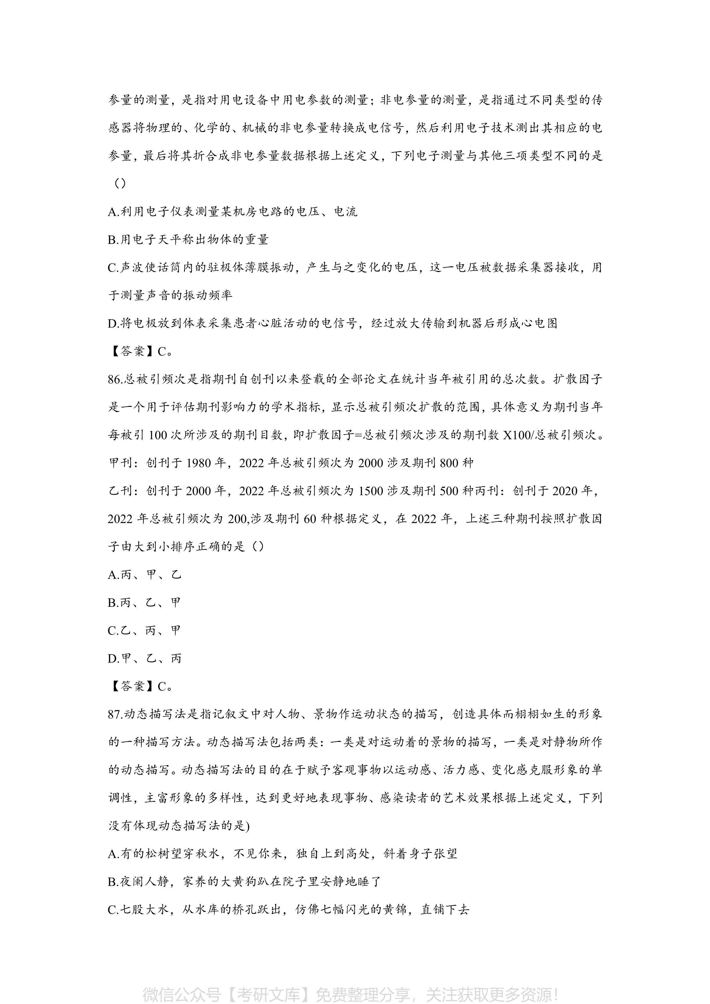 公务员面试真题详解及解析（2024版）