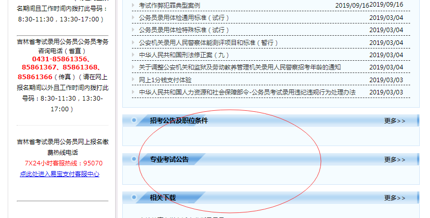 吉林省公务员考试网报名指南详解