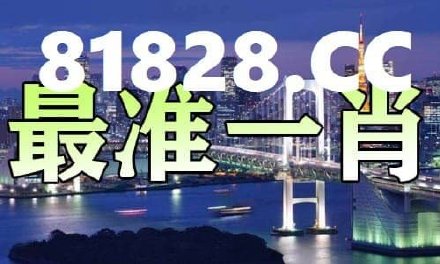 一肖一码中平特,国产化作答解释落实_专业版2.266