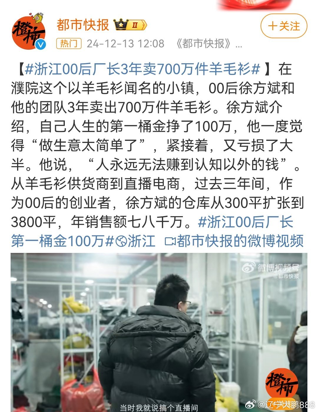 逆袭之路，00后厂长的羊毛衫帝国崛起，三年销售突破七百万件壮举揭秘