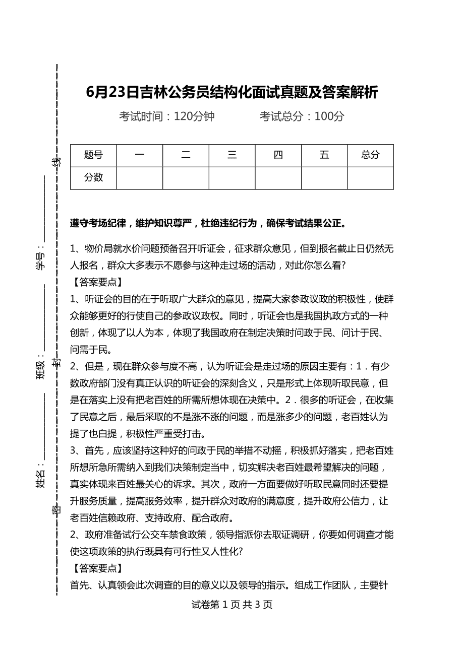 公务员结构化面试解析与应对策略指南