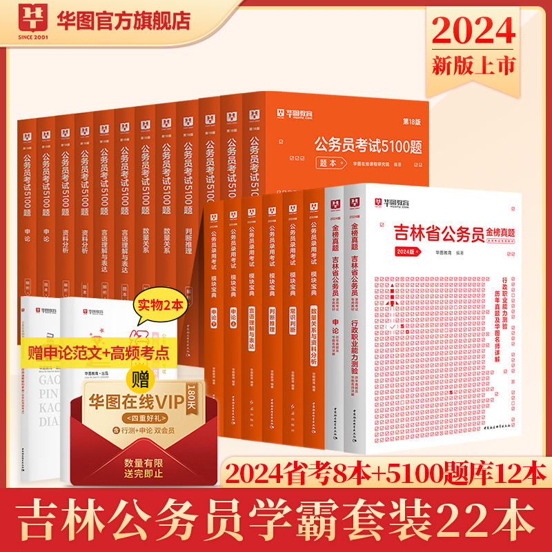 公务员考试用书2024深度解析与趋势前瞻